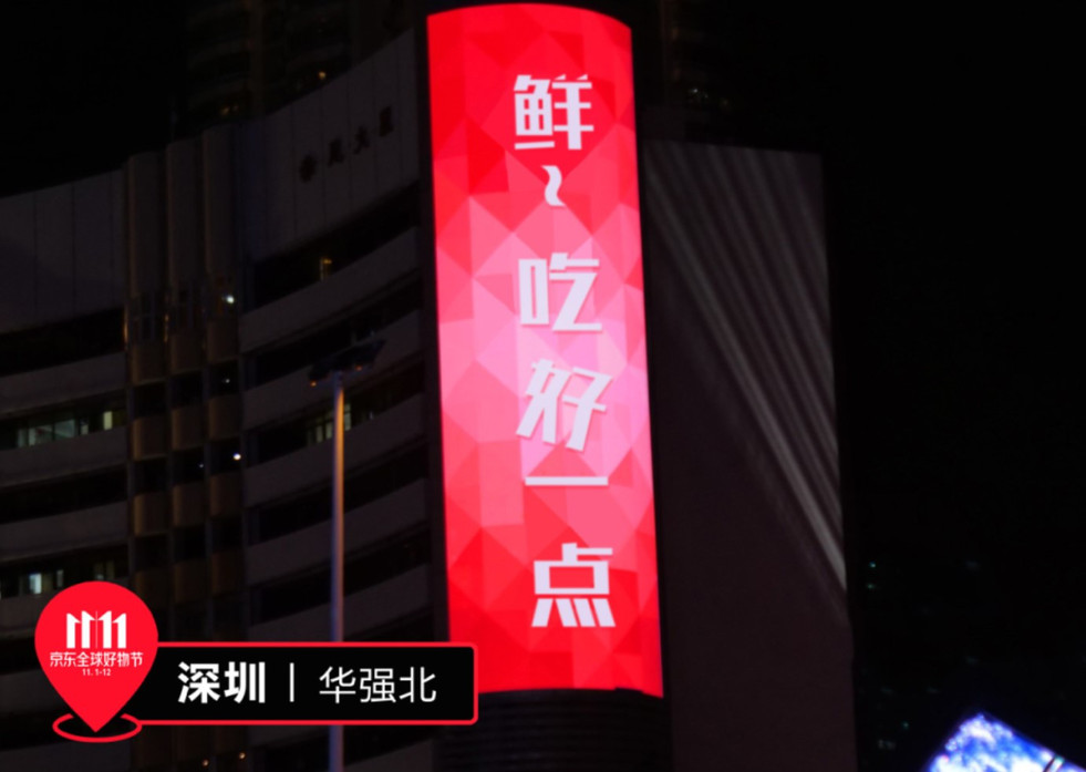 京东生鲜爆款日历玩转消费场景升级