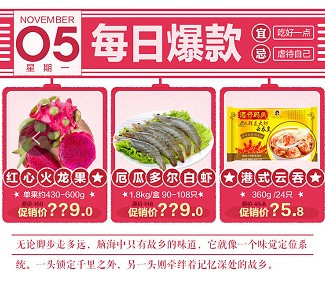京东生鲜爆款日历玩转消费场景升级