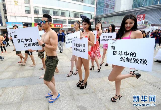 南京街頭上演“光棍可貴”行為藝術(圖) 南京街頭上演“光棍可貴”行為藝術(圖)