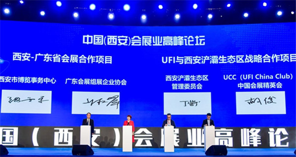 【A】中国（西安）会展业高峰论坛在西安浐灞生态区举办