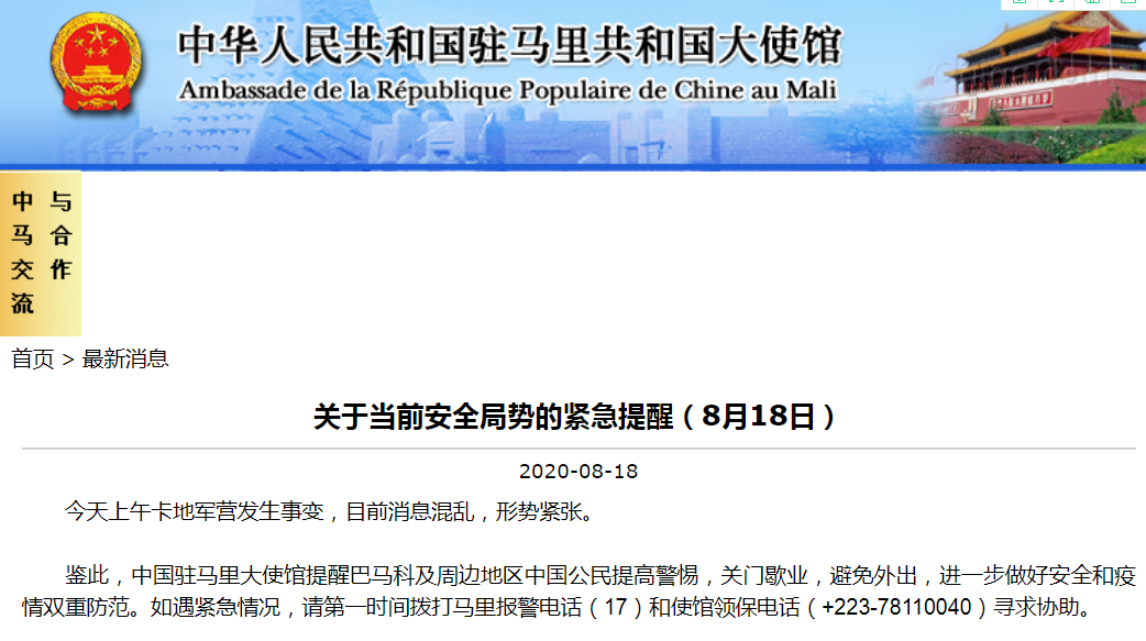马里首都附近军营传出枪声疑现兵变 中国驻马里大使馆发布安全局势紧急提醒