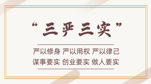 有关作风建设02《习近平谈治国理政》第三卷强调了这些名词