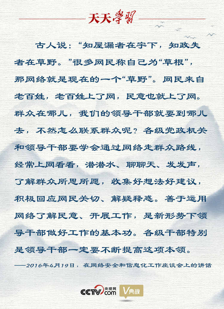 天天学习|一则古语看习近平问计于民的执政理念 - 国际在线移动版