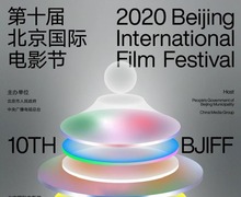 第十屆北京國際電影節將於8月22日至8月29日舉行