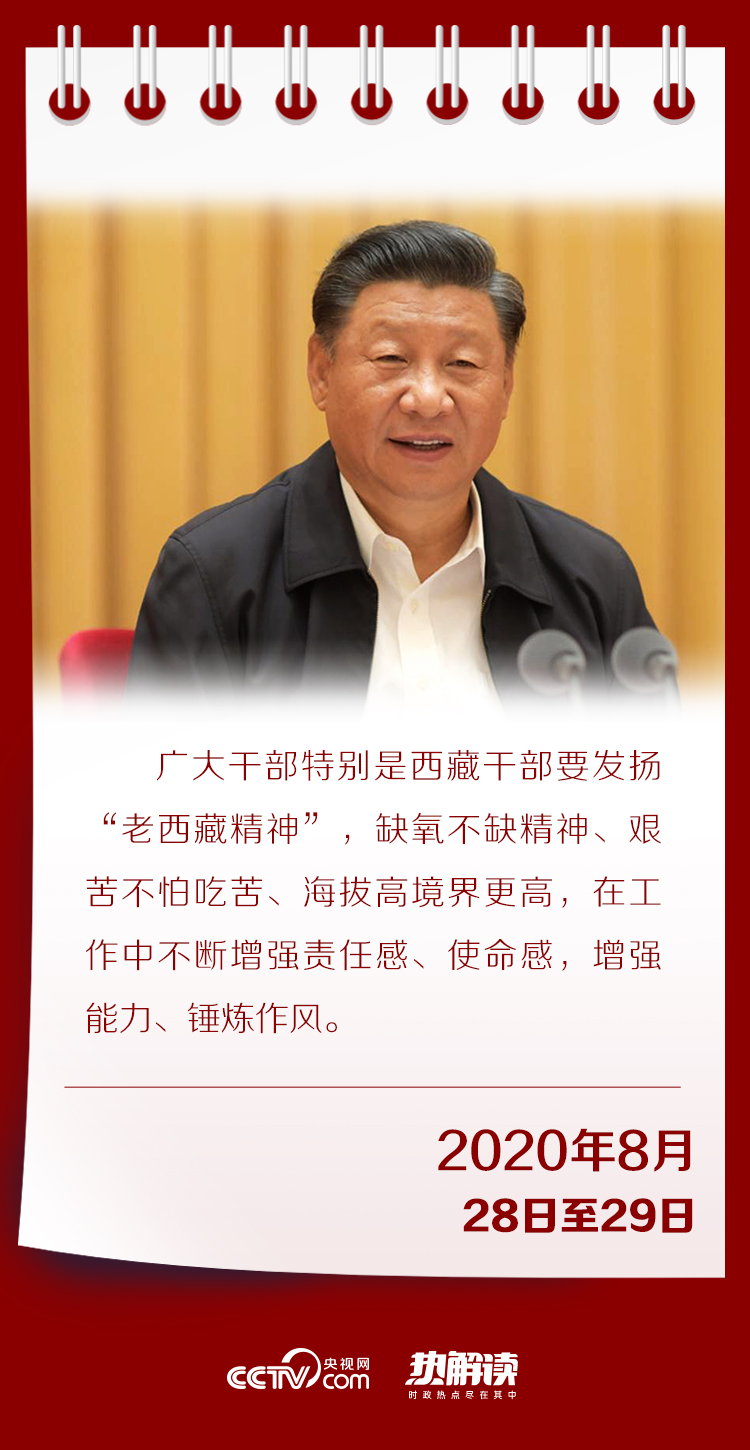 热解读|这三组关键词 习近平用来注解新时代"老西藏精神"