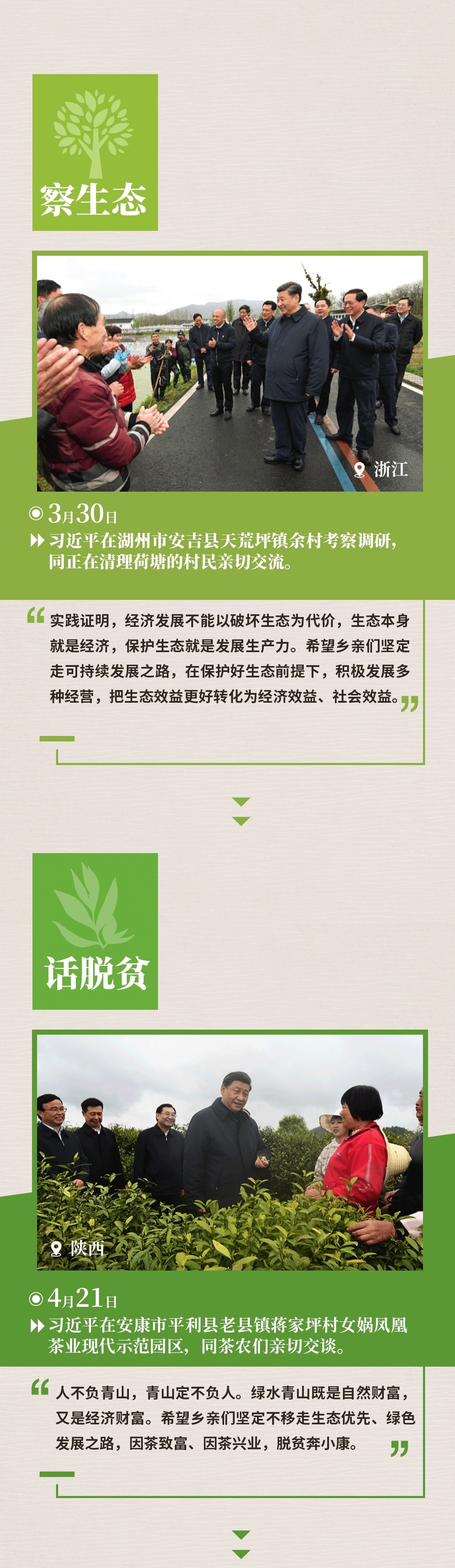 共话桑麻奔小康丨半年6次地方考察走进田间地头，习近平看了什么？