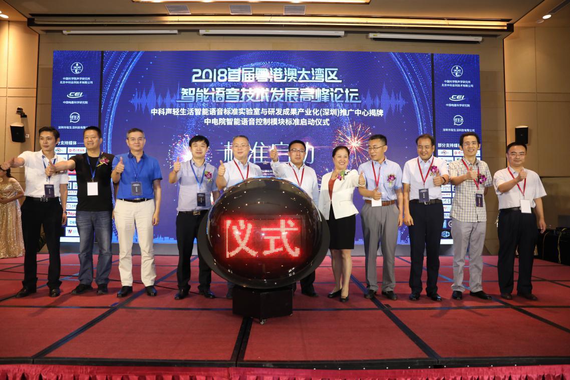 輕生活科技智慧語音“1+1+N”商業模式 助力傳統企業轉型升級