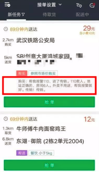 “帮我报警，传销！传销！”外卖订单惊现求救信息 美团骑手报警解救