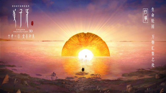 電影《姜子牙》曝概念圖 設計獨具東方神韻