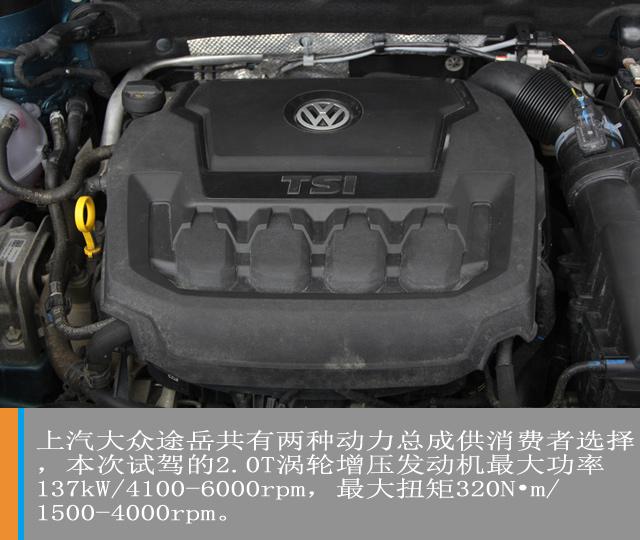 汽车频道【独家+焦点轮播图】诠释均衡之道 试驾上汽大众途岳