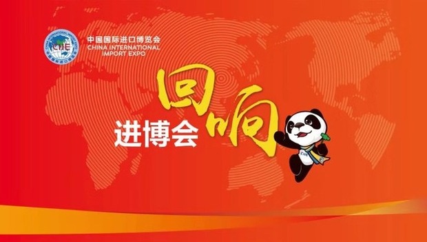 进博会回响丨渣打银行：希望在中国再发展160年