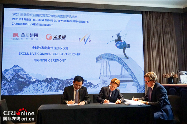 【商丘 环球创业 不要位置】弘金地获2021年滑雪世锦赛全球独家商务代理权