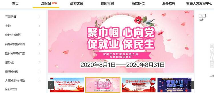 沈阳市妇联举办女性家政服务人员专场网络招聘月活动