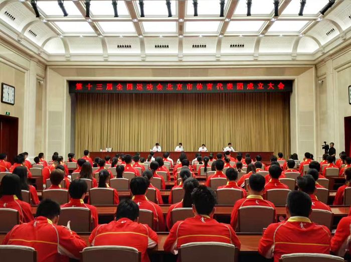 第十三届全运会北京市体育代表团成立 丁宁任旗手 第十三届全运会北京市体育代表团成立 丁宁任旗手