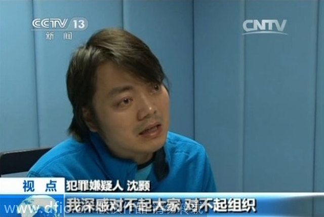 21世紀傳媒總裁沈顥被批捕
