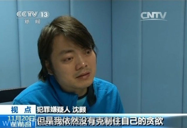 21世紀傳媒總裁沈顥被批捕
