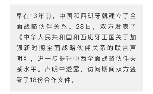 時政新聞眼丨習近平訪西第二天，兩國用行動證明什麼是“最高級別的夥伴”