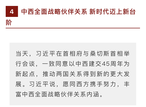 時政新聞眼丨習近平訪西第二天，兩國用行動證明什麼是“最高級別的夥伴”