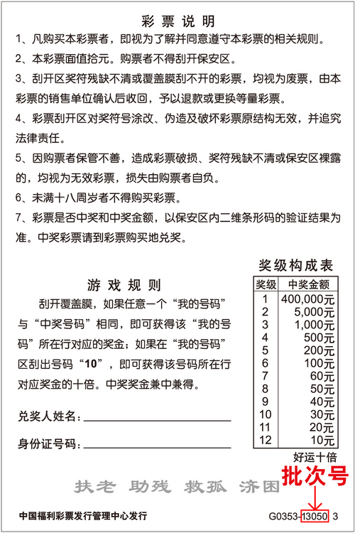 【福彩专题】【福彩资讯-标题列表】关于停止销售2013年印制的各批次即开型福利彩票的公告