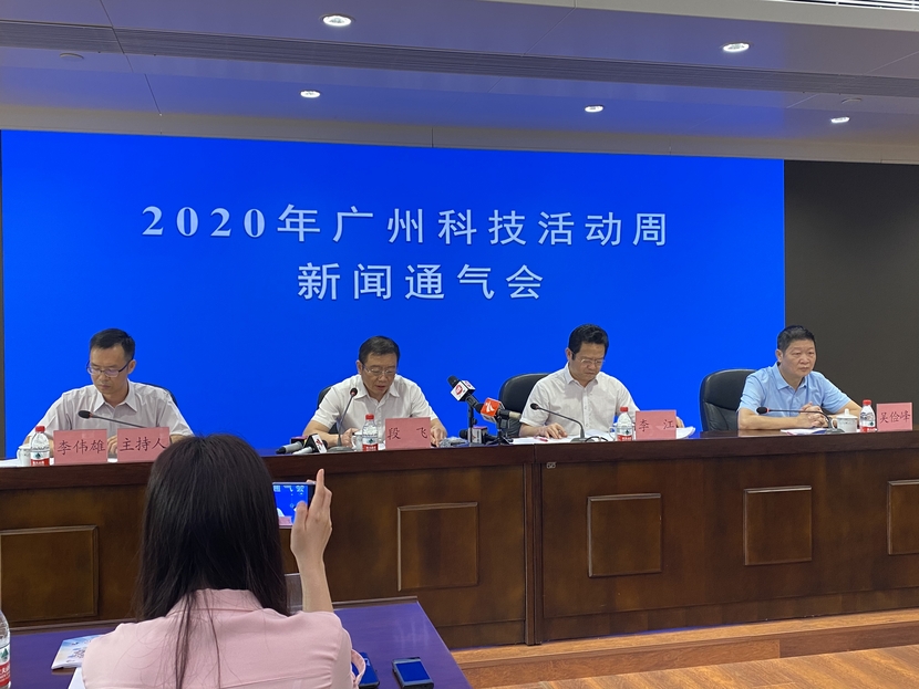 2020廣州科技活動周聚焦“科技戰疫 創新強國”主題_fororder_微信圖片_20200821165332