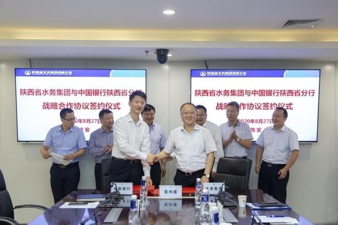 陕西省水务集团与中行陕西省分行签订合作协议