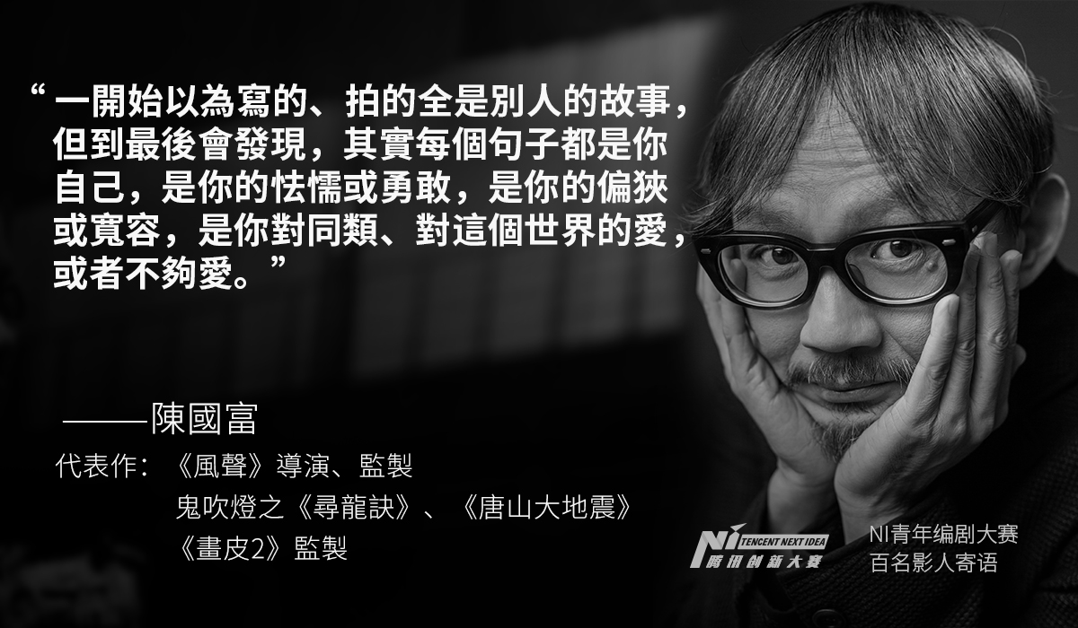 new idea_fororder_著名导演，监制陈国富 