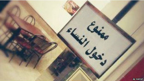 沙特餐館掛牌明示“單身女人不許進” 被指歧視
