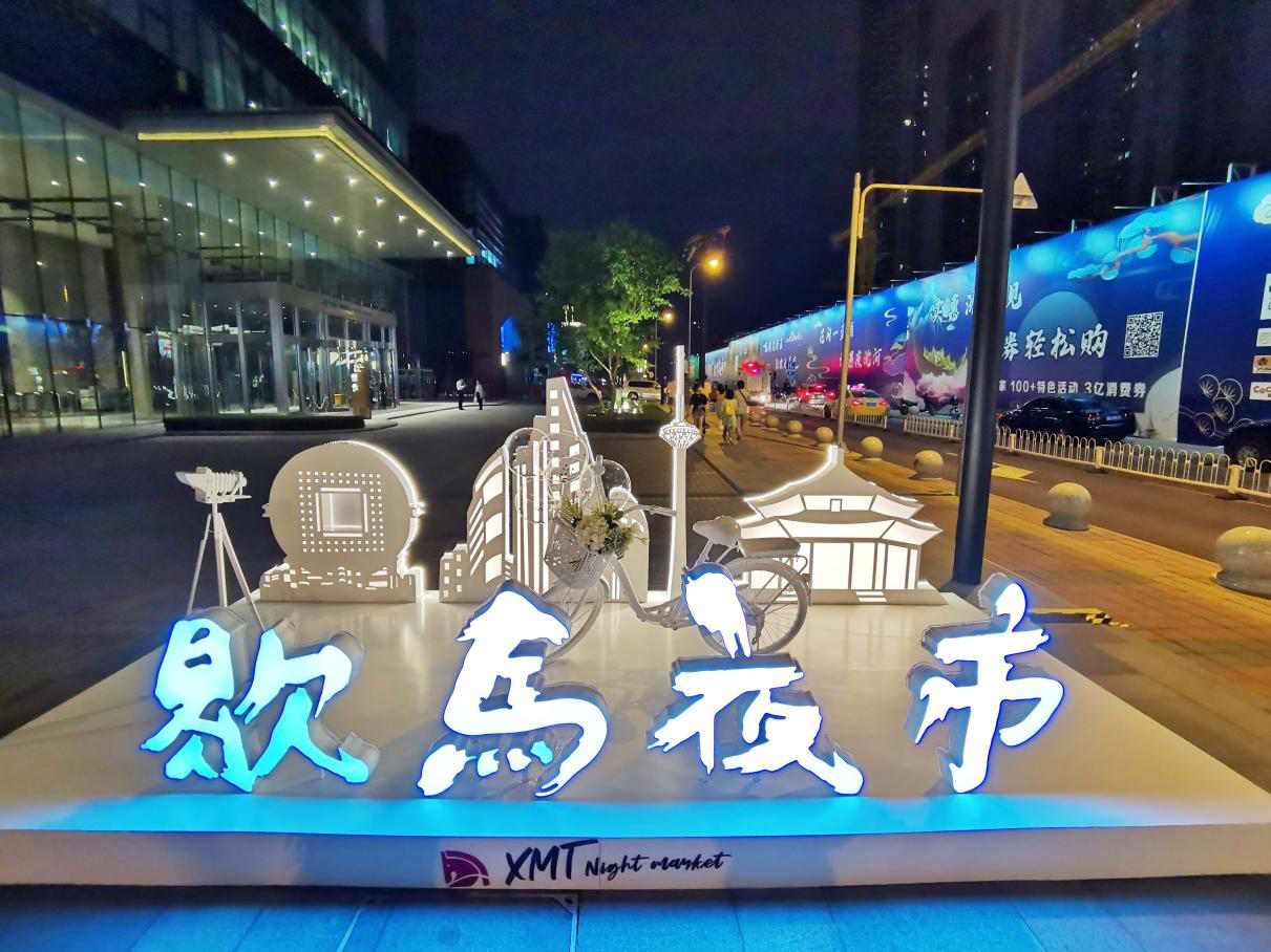 “美好瀋陽DOU起來”“盛京夜太美”夜市美食之旅