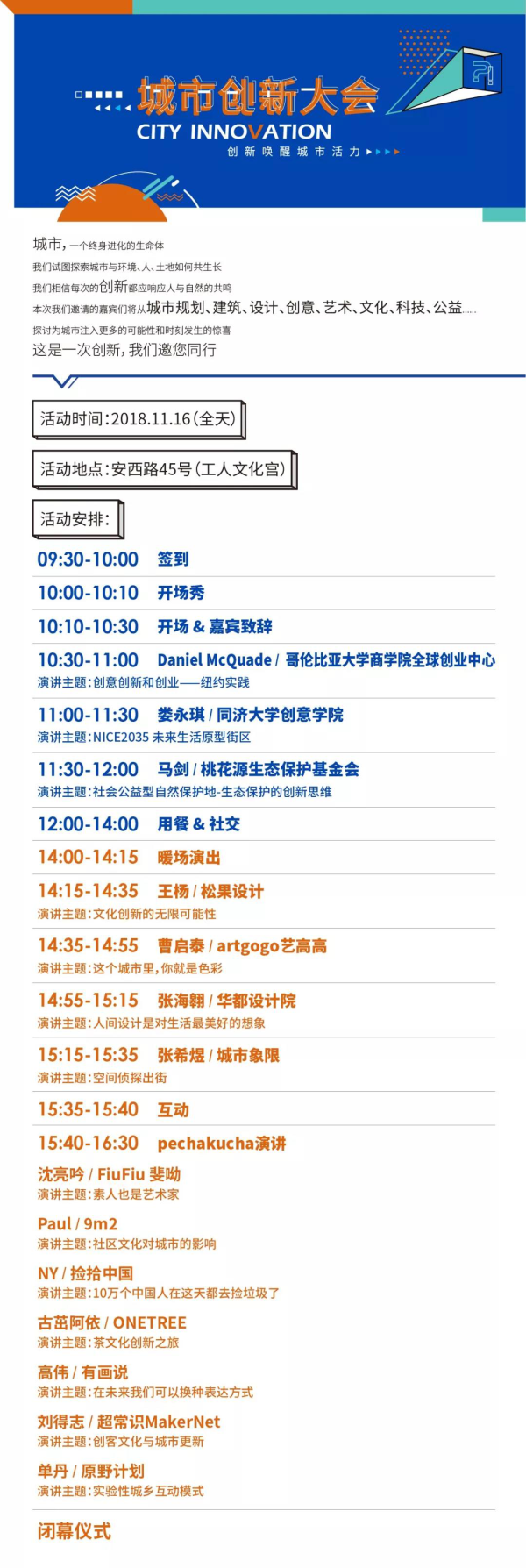 创邑城市更新-你真的了解你生活的这个城市吗？