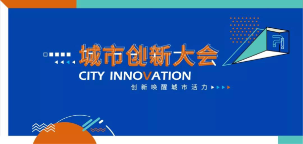 创邑城市更新-你真的了解你生活的这个城市吗？