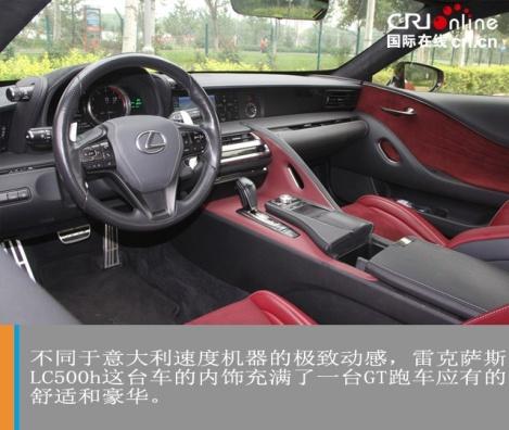 汽车频道【独家+焦点轮播图】试驾雷克萨斯LC500h——对你的美溢于言表 对你的好珍藏于心