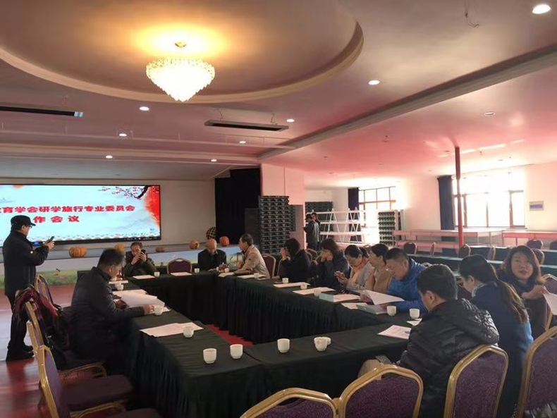 瀋陽教育學會研學旅行專業委員會首次常務理事會會議召開