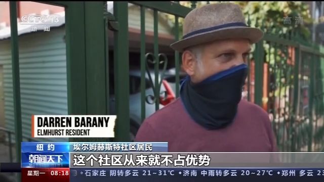 疫情之下 少数族裔遭遇凸显美国社会不公