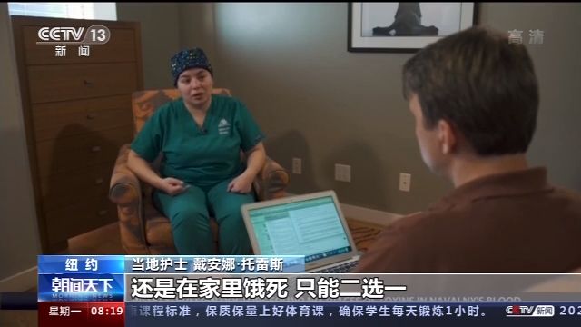 疫情之下 少数族裔遭遇凸显美国社会不公