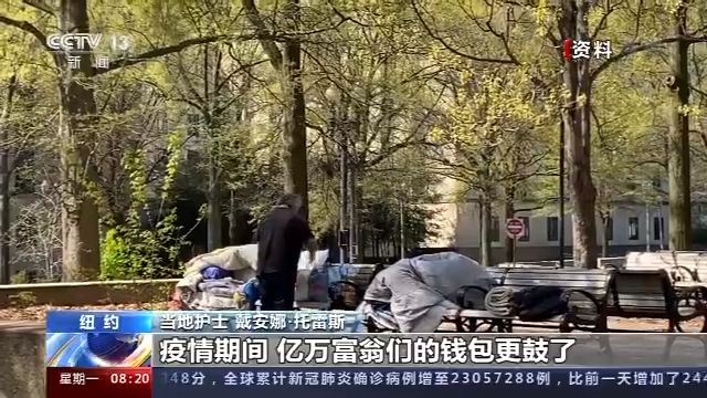 疫情之下 少数族裔遭遇凸显美国社会不公