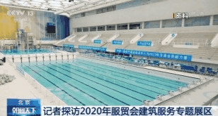 “水立方”变身“冰立方”？服贸会展区为您揭秘！