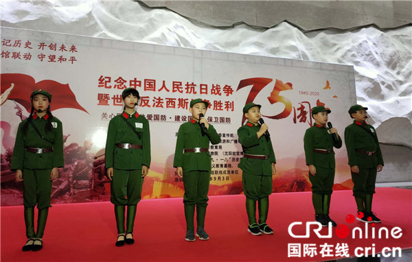 抗戰勝利75週年 瀋陽小學生重溫歷史緬懷英烈