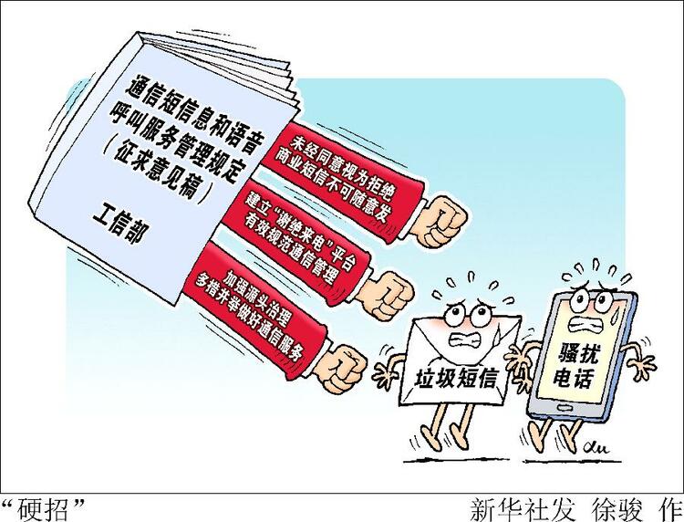 工信部出手!正在征求意见的“新规”有哪些短信治理“硬招”?-国际在线
