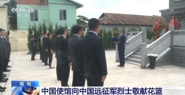 中國駐緬甸大使館向中國遠征軍烈士敬獻花籃