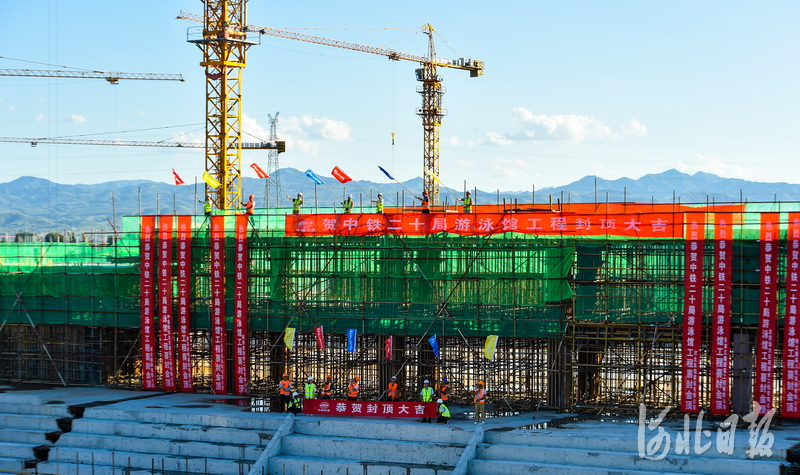 河北张家口：奥体中心游泳馆封顶