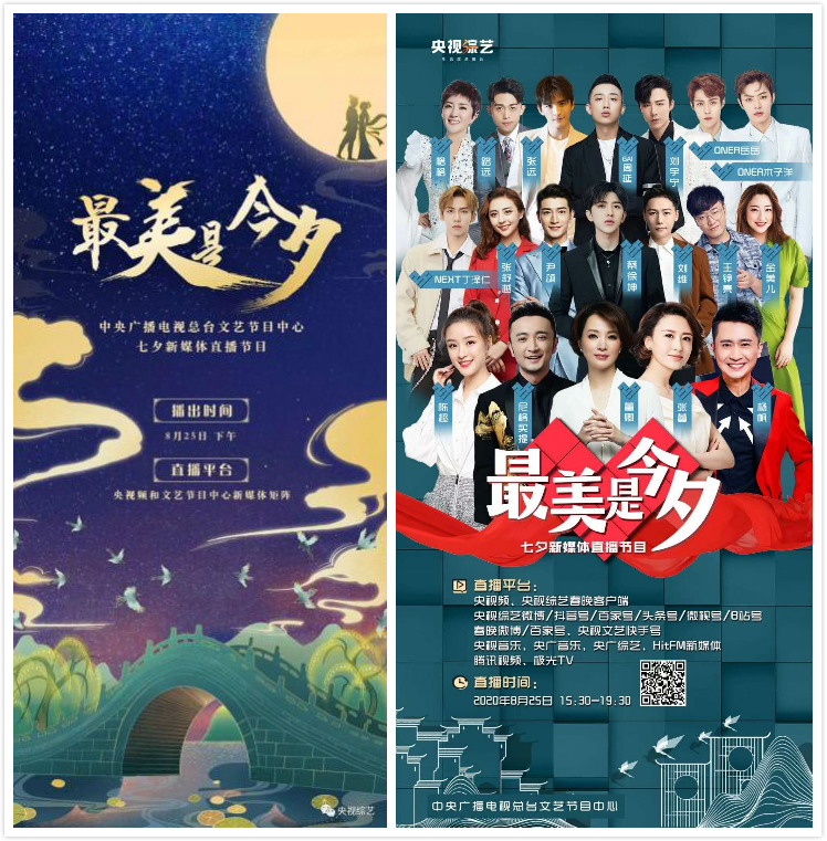 總臺七夕節目豐富多彩