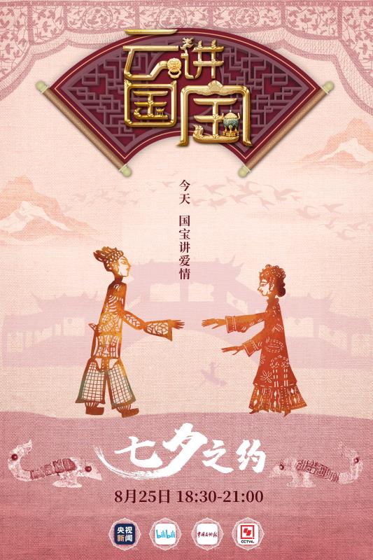 總臺七夕節目豐富多彩