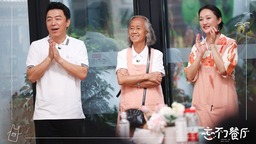 《忘不了餐厅》周迅化身“助理”挑战Hard模式
