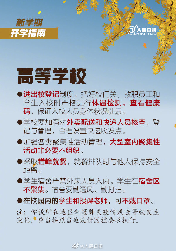 注意！这些高校开学后，实行封闭管理！