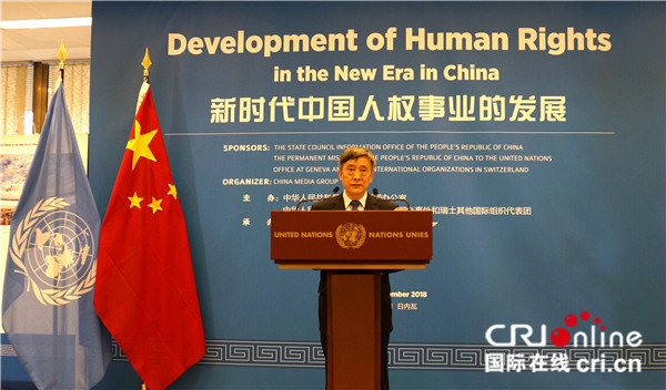 新时代中国人权事业的发展展览在联合国日内瓦总部开幕