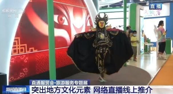 直通服贸会丨旅游服务专题展吸引800多家国内外展商