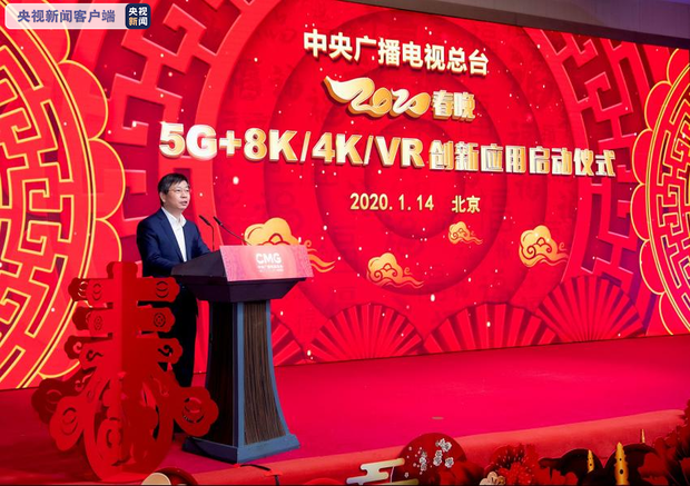 8K版春晚將面世 中央廣播電視總臺2020春晚5G+8K/4K/VR創新應用啟動