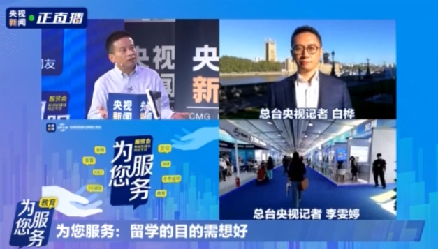 疫情下留学咋持续？央视新闻“打卡”服贸会教育展探寻答案