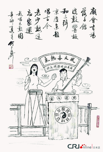 图片默认标题_fororder_075唱大鼓图2011年 题跋：庙会书场落子馆，皮鼓响板和三弦。京腔京韵唱古今，老少皷迷忘家还。 拷贝