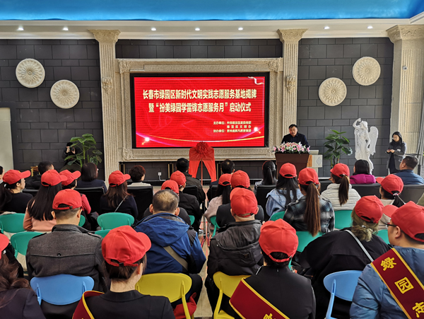 长春市绿园区新时代文明实践志愿服务基地3月5日揭牌